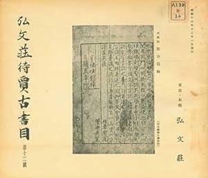 Kobunso Taika Koshomoku Daijunigo. Kobunso Antiquarian Book Catalog Number 12. Issued December 1,...