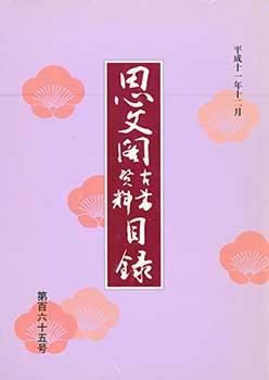 Shibunkaku Kosho Shiryo Mokuroku Dai 165 Go. Shibunkaku Catalogue of Antiquarian and Rare Books N...