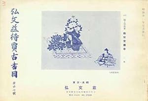 Kobunso Taika Koshomoku Dainijunanago. Kobunso Antiquarian Book Catalog Number 27. Issued July 3,...
