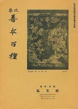Zenpon Hyakushu: Kobunso Taika Koshomoku Dainijugogo. One Hundred Good Books: Kobunso Antiquarian...