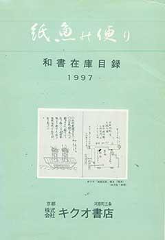 Shimi no Tayori: Washo Zaiko Mokuroku 1997. Silverfish Letters: Japanese Book Inventory Catalog 1...