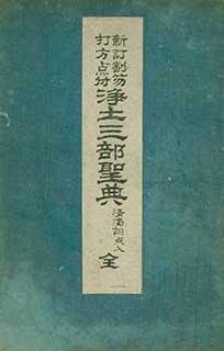 Jodo Sanbu Seiten. Three Holy Texts of the Pure Land.