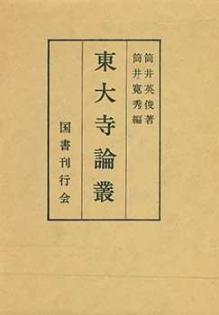 Todaiji Ronso. Todaiji Treatise Collection. Two volumes: Ronko hen (Discussion) and Zuhan hen (Pi...