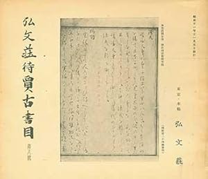 Kobunso Taika Koshomoku Daihachigo. Kobunso Antiquarian Book Catalog Number 8. Issued November 5,...