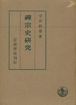 Zenshu Shi Kenkyu. Studies of Zen History. (Volume 1 of 3).