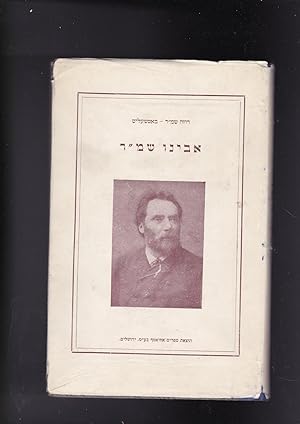 Seller image for AVINU Shomer [SM"R Nahum Meir Shaikowitch] for sale by Meir Turner