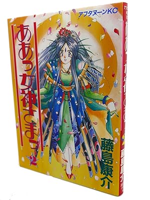 Bild des Verkufers fr AH! MY GODDESS, VOL. 2 Text in Japanese. a Japanese Import. Manga / Anime zum Verkauf von Rare Book Cellar