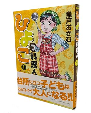 Seller image for FLEDGLING COOK, VOL. 1 Text in Japanese. a Japanese Import. Manga / Anime for sale by Rare Book Cellar