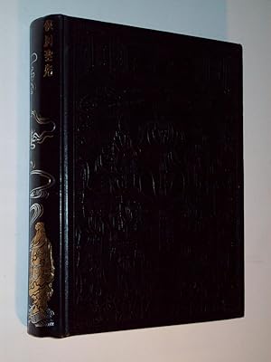 Seller image for Les Quatre Livres de Confucius, qui reprsentent son hritage spirituel et se nomment: La Grande tude; L'Invariable Milieu; Les Entretiens; Le Meng Tzeu for sale by Rodney Rogers