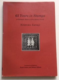 Imagen del vendedor de 65 Years in Stamps: A Philatelic History of the Showa Period a la venta por Chris Barmby MBE. C & A. J. Barmby