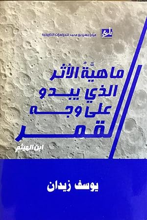 Seller image for Mahiyyat Al Athar Allazi Yabdu 'Ala Wajh Al Qamar. for sale by FOLIOS LIMITED
