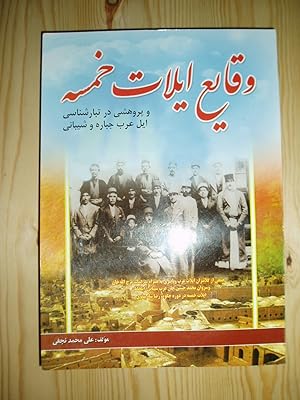 Seller image for Vaqayi-i Ilat-i khamsah : [pizhuhishi dar tabarshinasi-i il-i 'Arab-i Jabbarah va Shaybani] for sale by Expatriate Bookshop of Denmark