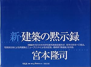 Ryuji Miyamoto: Architectural Apocalypse (Heibonsha Limited reissue) [SIGNED]