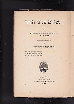 Seller image for Tashlum penine ha-Zohar : kolel pitgamin, imre-no'am, vikhuhim, ve-kol ha-meshalim mi-sefer ha-Zohar Additament [sic] to Penine ha-Zohar; containing saws, bon mots, controversies, and parables / culled from the Zohar and annotated by for sale by Meir Turner