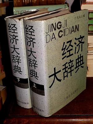 Image du vendeur pour Jing Ji Da Cidian. Chinesisches Wirtschaftslexikon. Chinese Economic Dictionary. 2 Bnde. 2 Volumes. mis en vente par Altstadt-Antiquariat Nowicki-Hecht UG