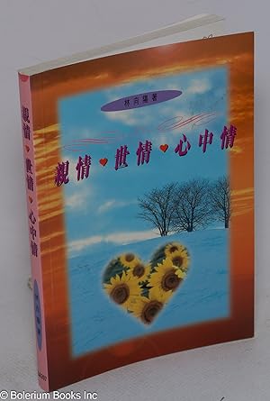 Image du vendeur pour Qin qing, shi qing, xin zhong qing mis en vente par Bolerium Books Inc.