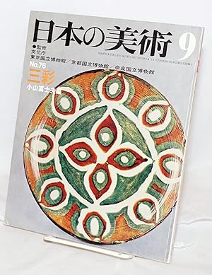 Nihon no bijitsu no. 76      ,No.76 [special issue on Sancai ware]