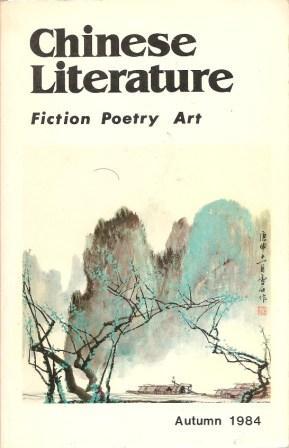 Imagen del vendedor de Chinese Literature: Fiction, Poetry, Art - Autumn 1984 a la venta por Works on Paper