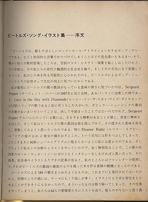 The Beatles Illustrated Lyrics (1969)(Tokyo edition)
