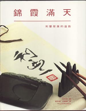 Seller image for Jin xia man tian - li feng fa zhan de dao lu]. A Burst of Crackers - The Li & Fung Story. for sale by Asia Bookroom ANZAAB/ILAB