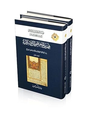 Immagine del venditore per Catalogue of Islamic Manuscripts in the National Library of Ivory Cost [2 Volume set, in Arabic] venduto da Joseph Burridge Books