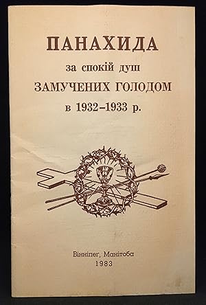 Panakhyda Za Spokii Dysh Zamuchenykh Holodom; V 1932-1933 R.