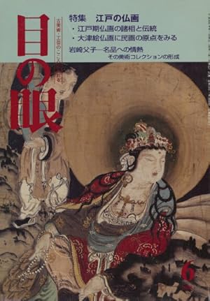 Seller image for Menome Magazine no 6 1998 Early Buddhist Paintings, etc for sale by thecatalogstarcom Ltd