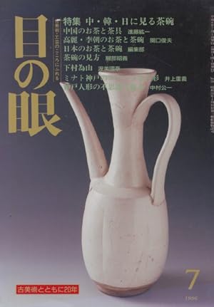 Seller image for Menome Magazine no 7 1996 Chinese Ceramics, etc for sale by thecatalogstarcom Ltd