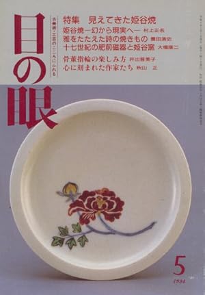 Seller image for Menome Magazine no 5 1994 Pouch Clasps, Ceramics with Flowers, etc for sale by thecatalogstarcom Ltd