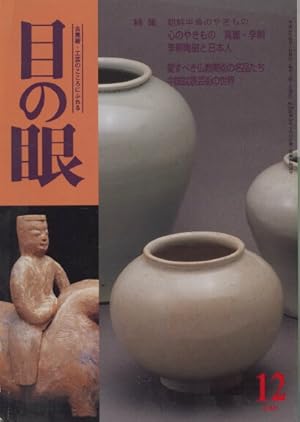 Seller image for Menome Magazine no 12 2000 Korean Ceramics, Buddhist Art, etc for sale by thecatalogstarcom Ltd