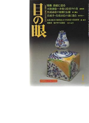 Seller image for Menome Magazine no 1 1997 Chinese Suchow ceramics for sale by thecatalogstarcom Ltd