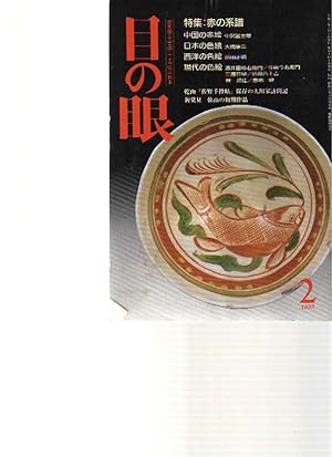 Seller image for Menome Magazine no 2 1993 Japanese & Chinese Porcelain for sale by thecatalogstarcom Ltd