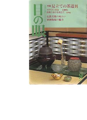 Seller image for Menome Magazine no 8 1995 Japanese glass, Korean ceramics for sale by thecatalogstarcom Ltd