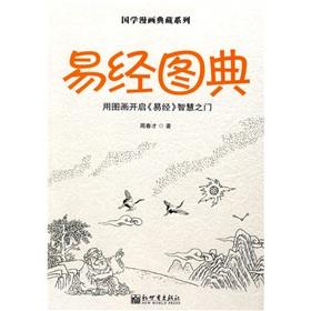 Bild des Verkufers fr The Book of Changes(Chinese Edition) zum Verkauf von liu xing