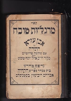 Bild des Verkufers fr Sefer Margaliot Tova. vehu Perush Yakar Venekhmad Leperusho Shel hakhakham hakolel bekhol miney kohkohmot moreynu verabeynu hagaot hagadol moreynu haRav Avraham Ibn Ezra. . . zum Verkauf von Meir Turner