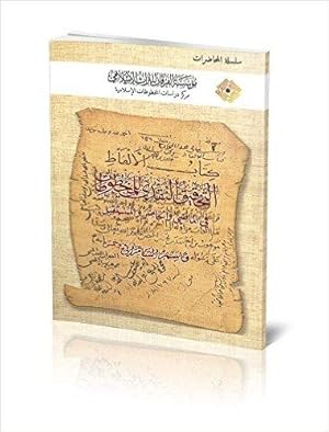 Seller image for The Critical Edition of Manuscripts: Past, Present and Future [in Arabic] for sale by Joseph Burridge Books