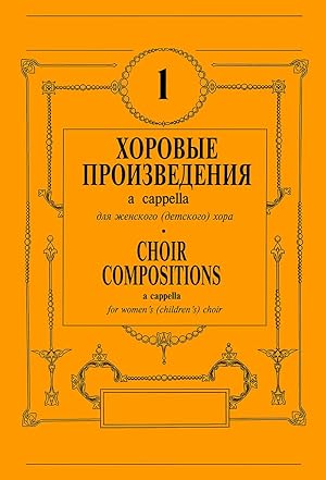 Seller image for Choir compositions a cappella for womens (children's) choir for sale by Ruslania