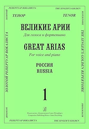 Tenor. Great Arias for Voice and Piano. Russia. Issue 1