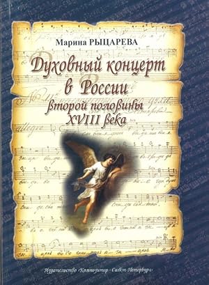 Dukhovnyj kontsert v Rossii vtoroj poloviny XVIII veka