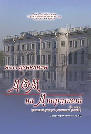Mansion on the Palace Square (To St. Petersburg University of Culture and Arts). Three songs for ...