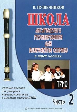 School of Recorder Ensemble Playing in Three Parts. Educational Aid for Preparatory and Junior Fo...