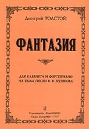 Fantasia to the songs of V. Pushkov
