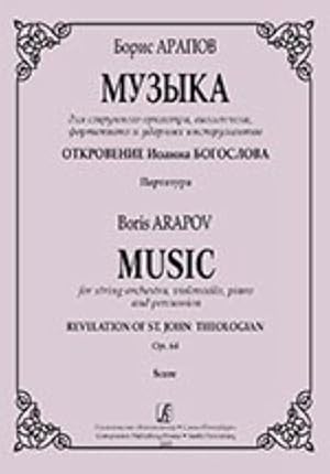 Music for string orchestra, violoncello, piano and percussion (Revelation of St.John Theologian)....
