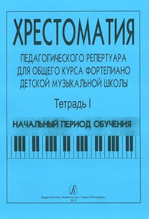 Comprehensive Piano Course for Children Music School. Volume I. Primary period