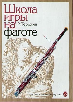 Seller image for School of basson playing (in Russian). for sale by Ruslania