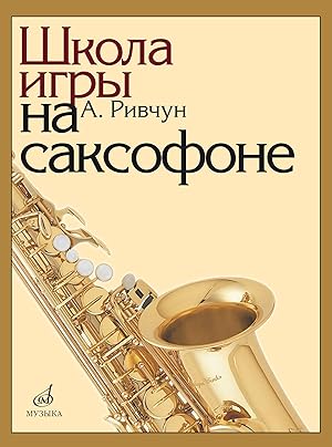 School of saxophone playing (in Russian)