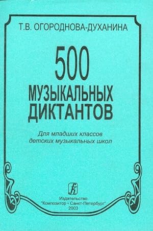 500 Musical Dictations for junior forms of Children Music School