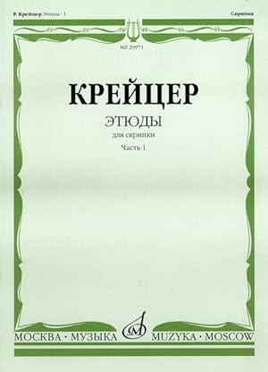 Seller image for Etudes for violin. Part 1. Edited by A. Yampolsky for sale by Ruslania