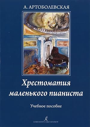 Textbook for little pianists. Music reader for piano. A. Artobolevskaya.