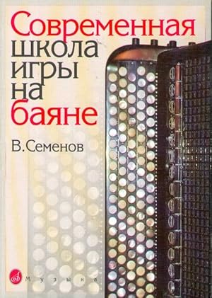 Imagen del vendedor de Modern school of Button accordion playing. Ed. by V. Semenov. Texts and explanations only in Russian a la venta por Ruslania